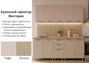 КГ Виктория 2м в Игарке - igarka.mebelnovo.ru | фото