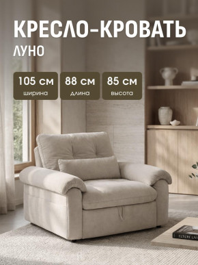 Кресло-кровать ЛУНО 105см в Игарке - igarka.mebelnovo.ru | фото