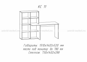 КС-11(астрид) в Игарке - igarka.mebelnovo.ru | фото